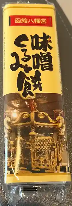 函館八幡宮の食事