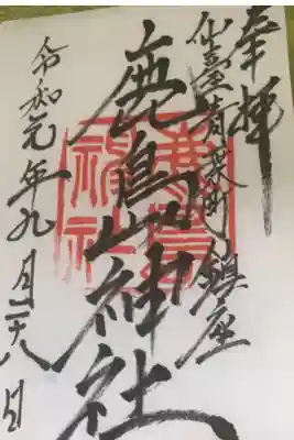 書き置き式。お祭りの時に頒布するようです。