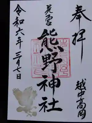 熊野神社(富山県)