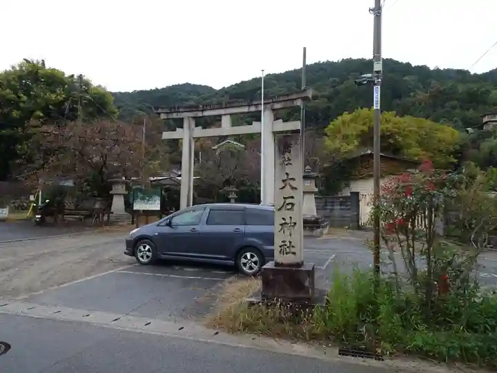大石神社の鳥居