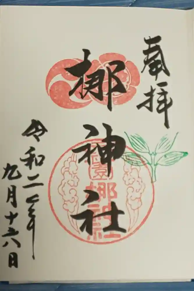 元祇園梛神社・隼神社の御朱印