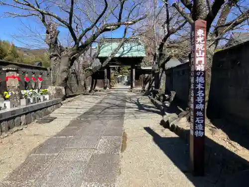 東光院(神奈川県)