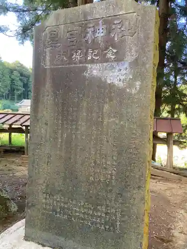 星宮神社(茨城県)