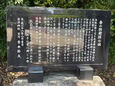 萱津神社の{uncategorized: "未分類", other: "その他", undefined: "問題あり", building: "その他建物", grave: "お墓", sacred_gate: "鳥居", guardian: "狛犬", statue: "像", buddha: "仏像", history: "歴史", nature: "自然", garden: "庭園", animal: "動物", pagoda: "塔", temizu: "手水舎", mountain_gate: "山門・神門", sanctuary: "本殿・本堂", subordinate: "末社・摂社", art: "芸術", scenery: "景色", jizo: "地蔵", ema: "絵馬", goshuin: "御朱印", omikuji: "おみくじ", items: "授与品その他", amulet: "お守り", goshuincho: "御朱印帳", eats: "食事", festival: "お祭り", votive_dance: "神楽", shichigosan: "七五三参", wedding: "結婚式", experience: "体験その他", initially: "初詣", around: "周辺", anti_infection: "感染症対策"}