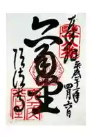 頂法寺(六角堂)の御朱印