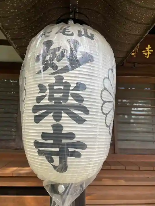 妙楽寺(神奈川県)