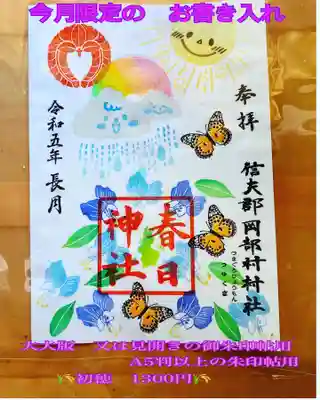 9月限定の書き入れ御朱印
大大判縦型用御朱印