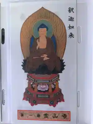 霊山寺の授与品その他