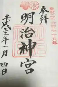 明治神宮の御朱印