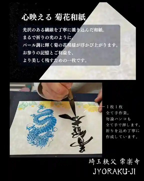 【公式】龍門院常楽寺(秩父札所十一番)の御朱印