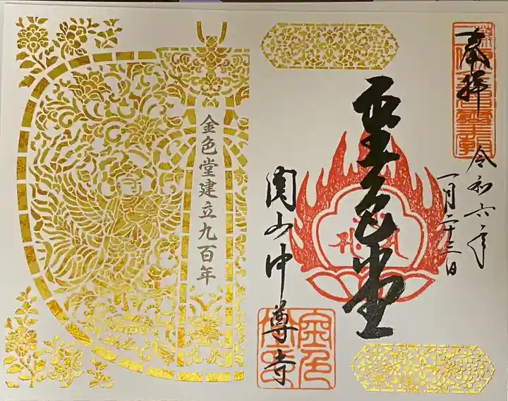 中尊寺(岩手県)