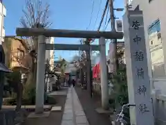 皆中稲荷神社の鳥居