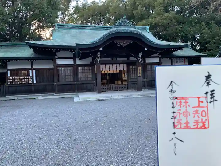 上知我麻神社(熱田神宮摂社)の御朱印