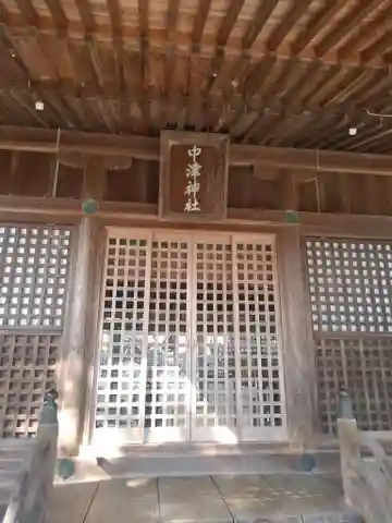中津神社の本殿・本堂