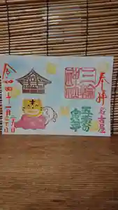 三輪神社の御朱印 2022年01月29日(土)〜(2022年01月28日(金) 20時35分26秒投稿)