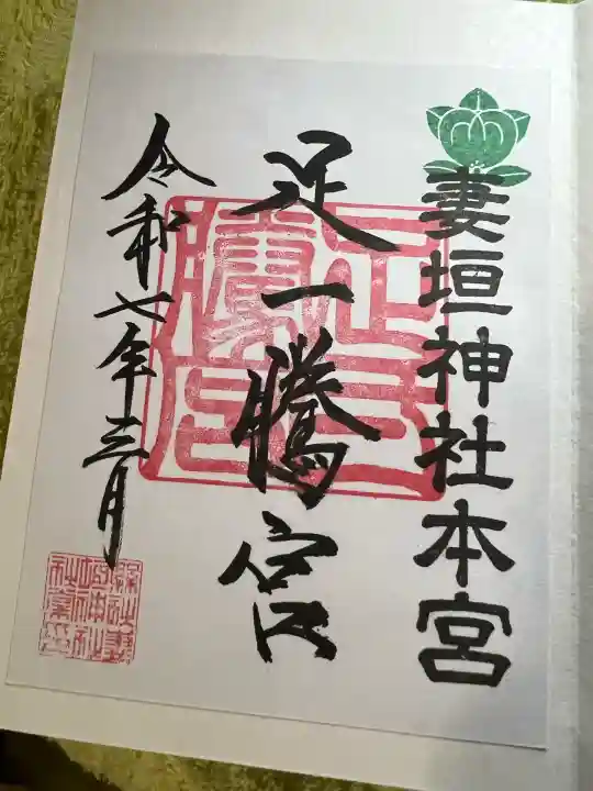 妻垣神社(大分県)