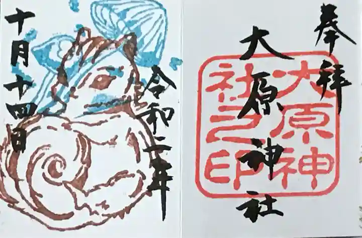 大宮・大原神社の御朱印