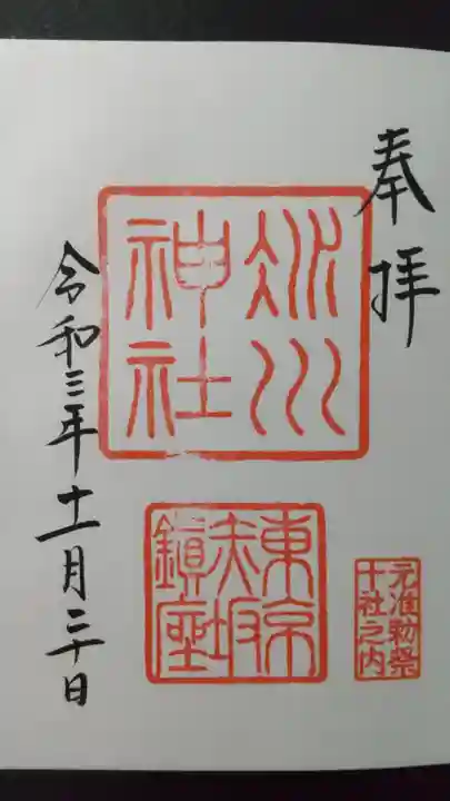 赤坂氷川神社の御朱印