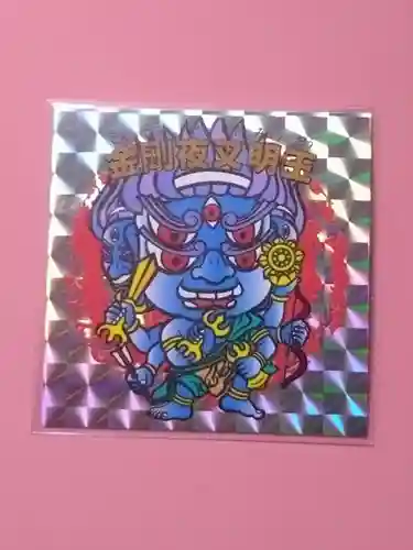 谷中西光寺(東京都)