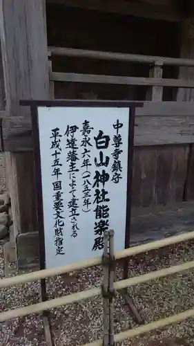 白山神社(岩手県)