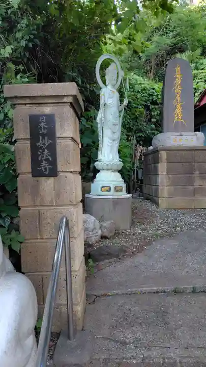 日蓮宗日本山妙法寺(神奈川県)