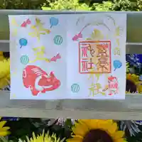 豊景神社の御朱印