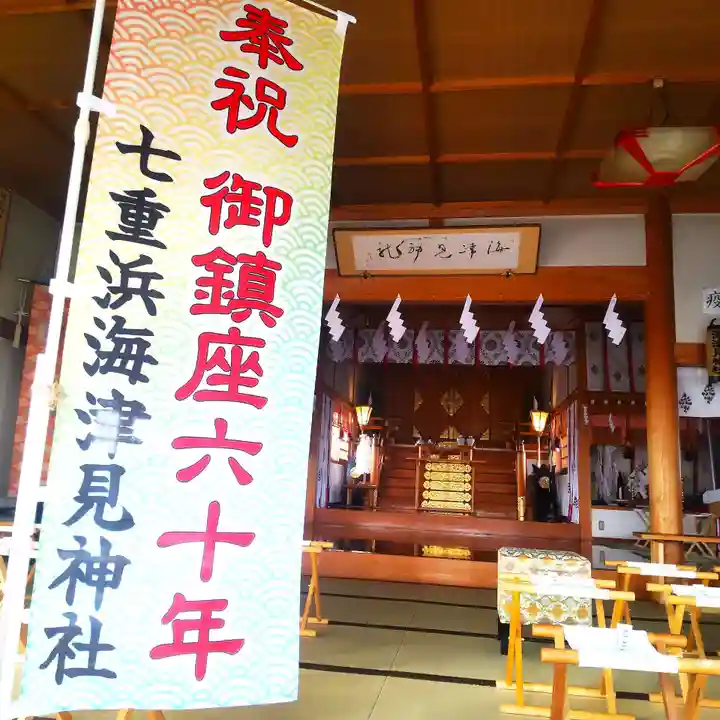 七重浜海津見神社(北海道)