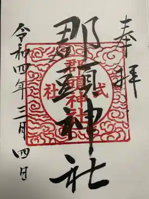 郡頭神社(高知県)