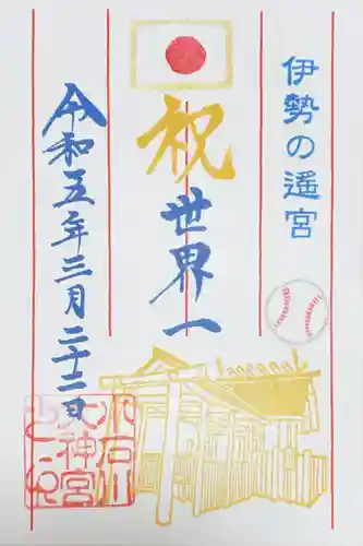 【閉業】小石川大神宮の御朱印