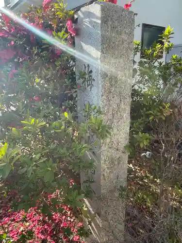 梅津太神宮(京都府)
