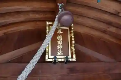 早稲田神社(広島県)