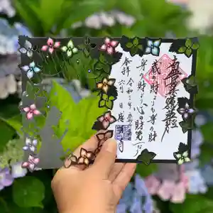 感通寺の御朱印 2021年06月05日(土)〜(2021年06月04日(金) 22時38分44秒投稿)