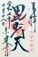 宗建寺の御朱印