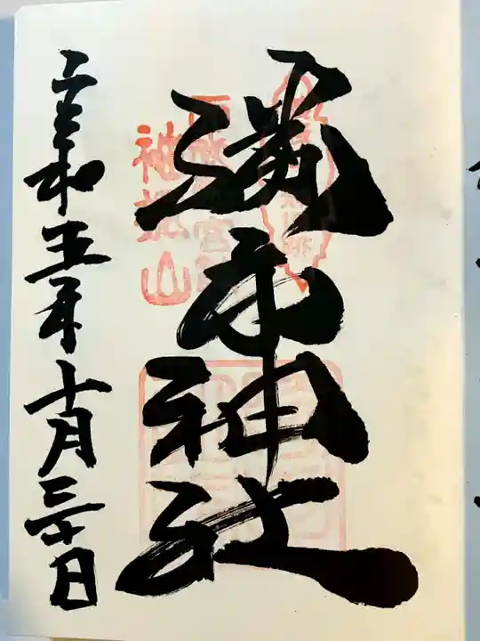 勝手神社の御朱印