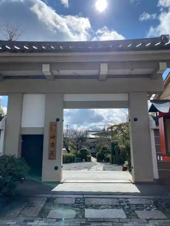 神泉苑の山門・神門