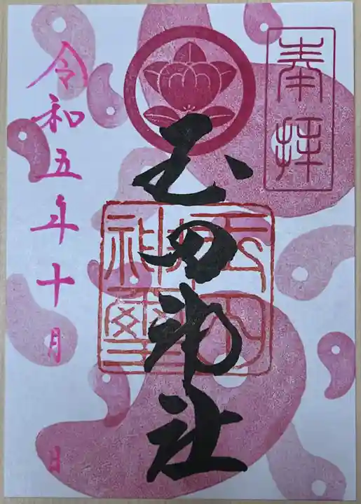 玉田神社(京都府)