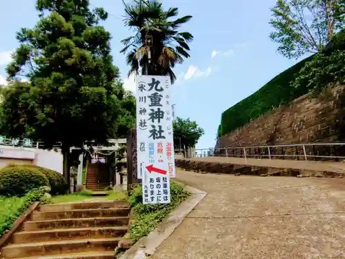 九重神社のその他建物