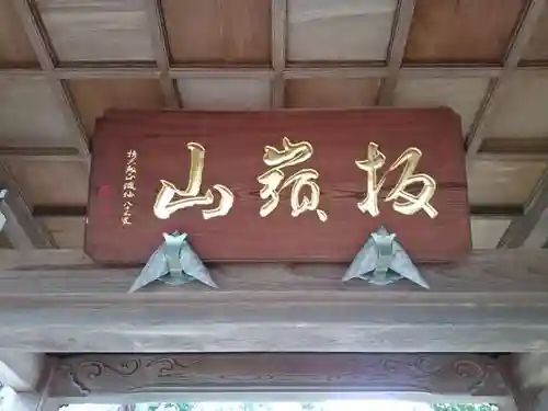 安楽寺の山門・神門