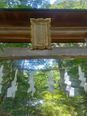 倉尾神社(埼玉県)