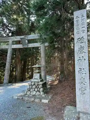砥鹿神社(奥宮)(愛知県)
