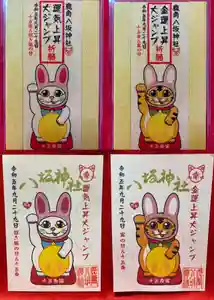 鹿角八坂神社の御朱印(2023年07月31日(月) 06時07分04秒投稿)