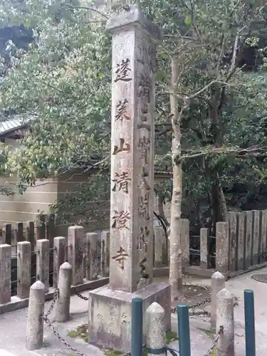 清荒神清澄寺のその他建物