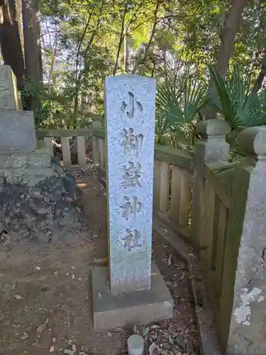 堀兼神社（浅間宮）(埼玉県)