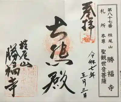 令和七年 書置き頂きました。