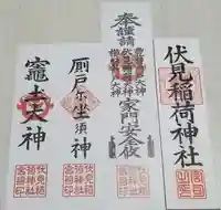 伏見稲荷神社の授与品その他