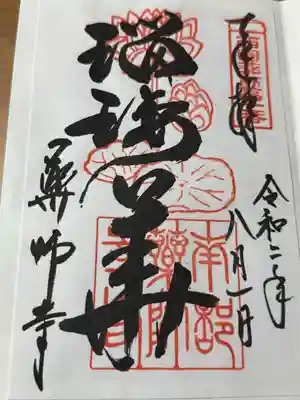 薬師寺(奈良県)