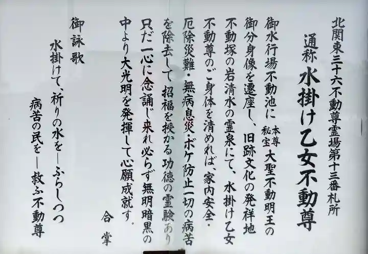 泉竜寺(乙女不動尊)(栃木県)