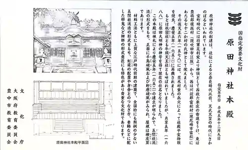 原田神社(大阪府)