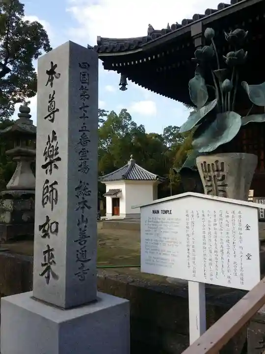 善通寺のその他建物