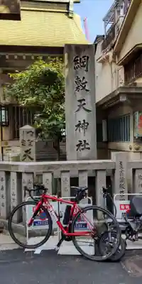 綱敷天神社(大阪府)